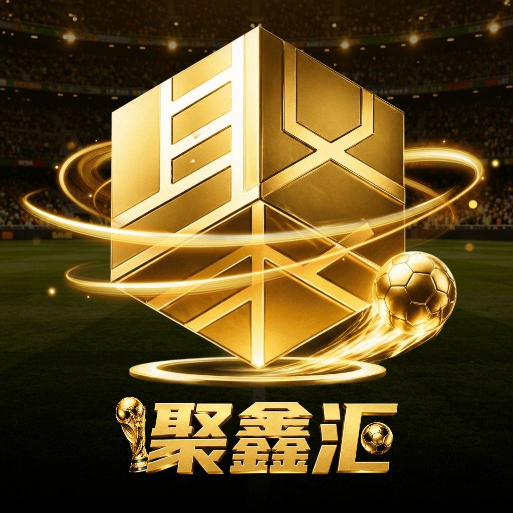 聚鑫汇充够2500返888