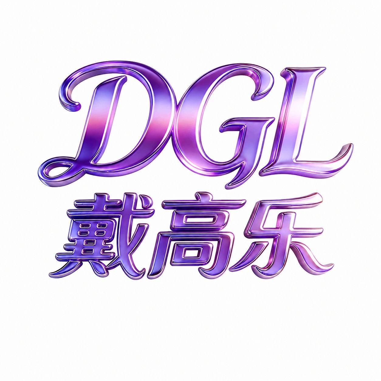 戴高乐充值1000秒返200  通过再返288 尽量充上2000